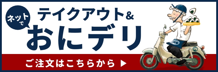 ご注文はこちら